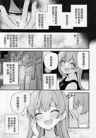 (C101) [Wasuraruru Tegami (Binsen)] Tatoeba Konna Million Theater vol.9 -Warui Serika- | 若是有这样的百万剧场- vol.9 -坏孩子星梨花- (THE IDOLM@STER MILLION LIVE!) [Chinese] [黄记汉化组]