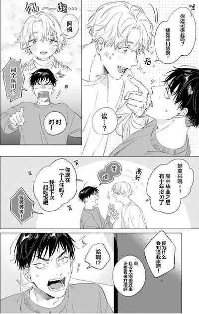 Hatsukoi ni wa Kanawanai! | 敌不过的初恋!