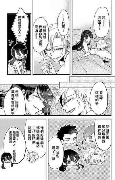 [Mucco] Kare no Namida ni Nurasarete Nana-san wa Mesomeso Danshi ni Osowaretai! | 败在他的眼泪攻势下 奈奈大小姐想被哭唧唧的男子推倒！ 1-9 end [Chinese] [莉赛特汉化组]