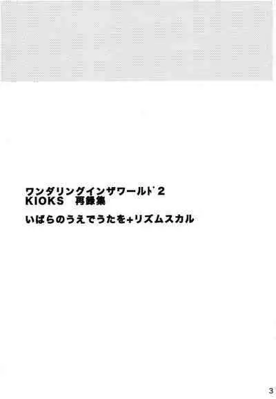 Wandering In The World 2