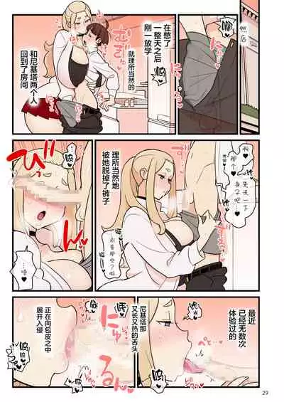 Iinazuke Gakuen FILE: 02 "Futatabi Yuuwaku" Hen