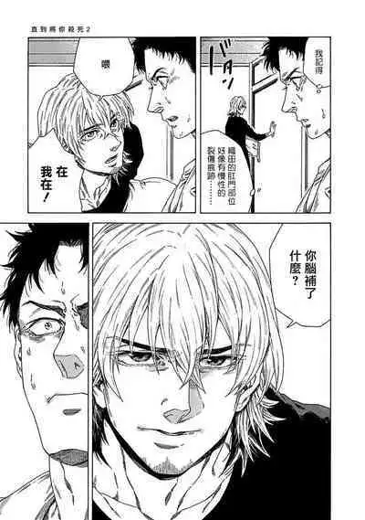 Boku ga Kimi o Korosu made | 直到将你杀死 Ch. 1-8