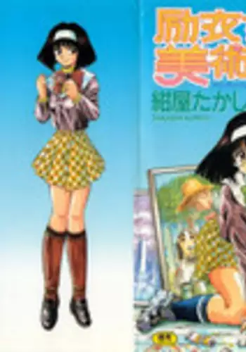 [Konya Takashi] Rei-chan no Bijutsu-bu