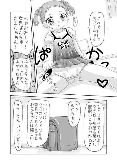 [Touhi Kuukan (Esupu)] くまさんぱんつとロリコンお兄ちゃん