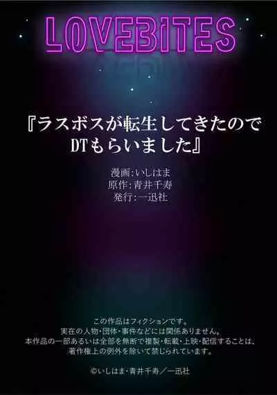 LasBoss ga Tensei shite kita node DT Moraimashita | 最终BOSS转生而来，因此拿下了他的童贞 1-9 end