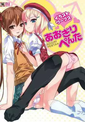 [Aogiri Penta] Aogiri Penta Illust Works [Digital]