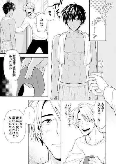 イトシテ片想い