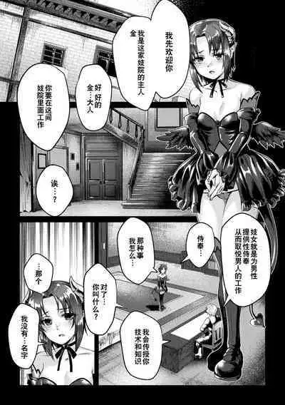[Jinnai] Kuroinu Gaiden Inyoku no Daishoukan THE COMIC Ch. 1-2 | 黑兽外传 淫欲的大妓院 THE COMIC 1-2话 [Chinese] [逃亡者×真不可视汉化组] [Digital]