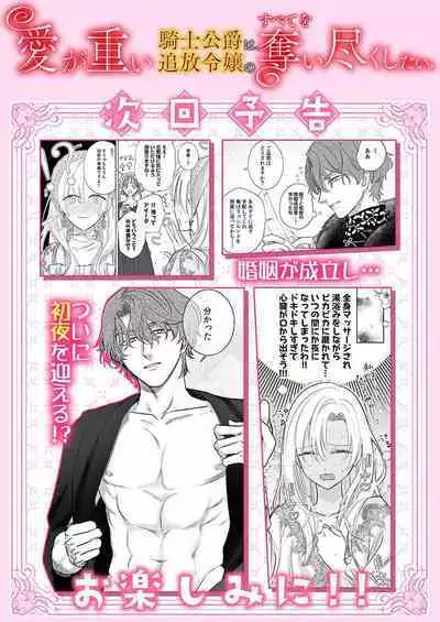 Ai ga Omoi Kishi Koushaku wa, Tsuihou Reijou no Subete o Ubaitsukushitai. | 骑士公爵爱意深重，想要索取放逐千金的一切。 1-17