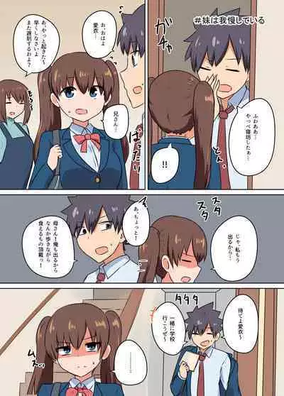 Futago no Imouto-tachi ni Aisareru Hanashi