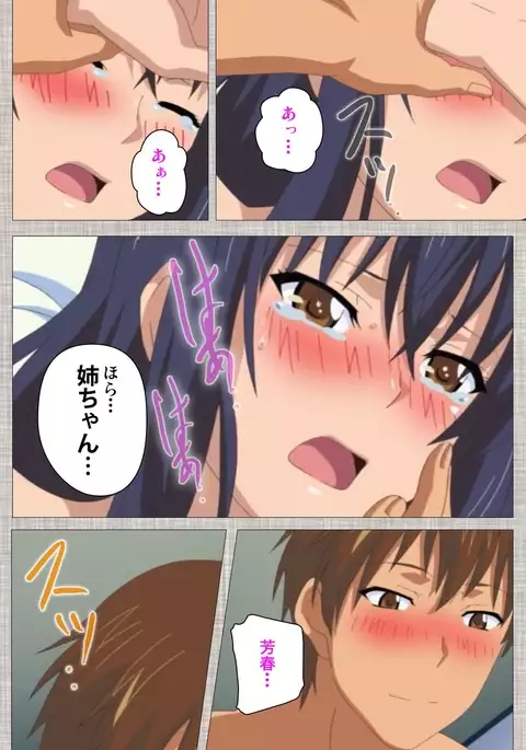 Ane-Koi #2 Complete Ban