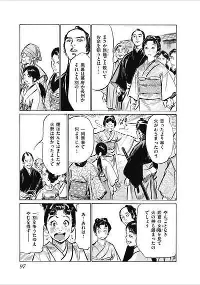 ひめごと 浮世艶草子