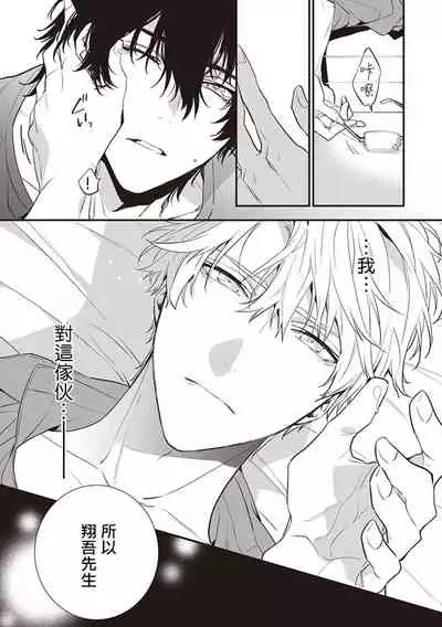 [Toriyoshi] Daken ni Chuui! | 小心劣犬! Ch. 1-3+3.5 [Chinese] [冒险者公会] [Digital]