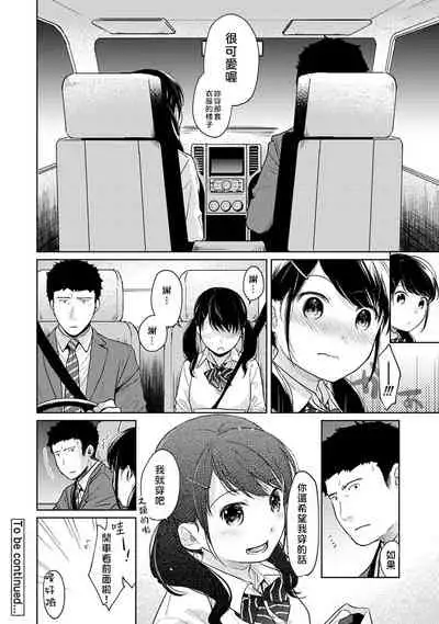 1LDK+JK Ikinari Doukyo? Micchaku!? Hatsu Ecchi!!? | 1LDK+JK 突然間展開同居? 極度貼近!?初體驗!? Ch. 18-22