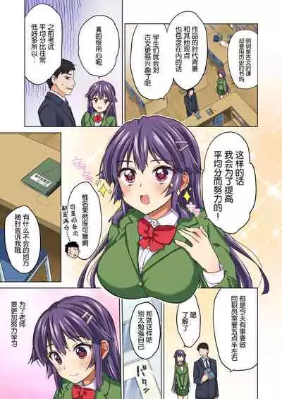 [Muchakai (Mucha)] Chizuru-chan Kaihatsu Nikki Zenpen ~Kataomoichuu no Sensei no Tame, Chuunen Kyoushi ni Hamerareru Junjou Yuutousei~ [Chinese] [帅气上班族个人汉化]