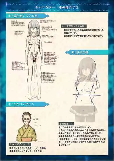 Mahou Shoujo Shoumou Sensen Another Record Artbook