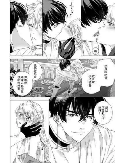 Dakareta Akuyaku Reijou wa, Gekihen Ouji no Dekiai Route ni Totsunyuuchuu!? | 被深拥的反派千金进入反套路王子的强宠攻略线!? 1-9