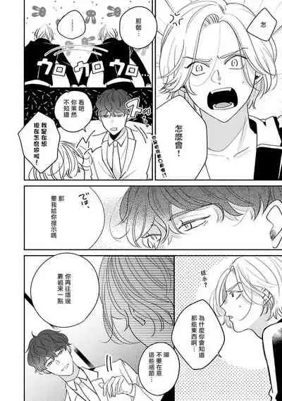 [Suehiro Machi] Furetaku Nattara, Kaette Oide | 回到我这里来吧 倘若你想要触碰的话 Ch. 1-2 [Chinese] [冒险者公会] [Digital]