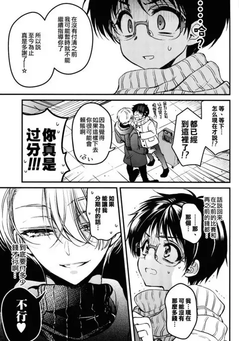 Tokorode Oshiharai ni Tsukimashite