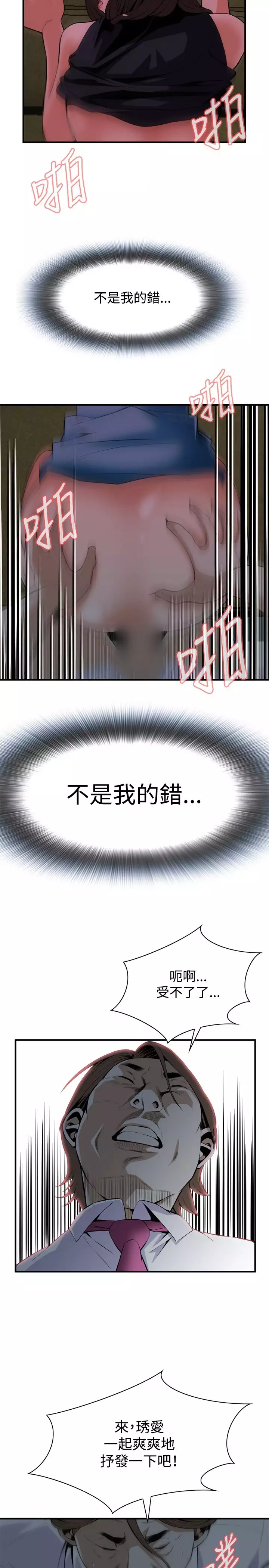 Take a Peek 偷窥 Ch.33-37