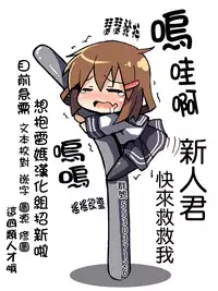 (Houraigekisen! Yo-i! 25Senme!) [Mizuwari Neko (Toyo)] Futari wa Yomekan!! (Kantai Collection -KanColle-) [Chinese] [想抱雷媽漢化組]