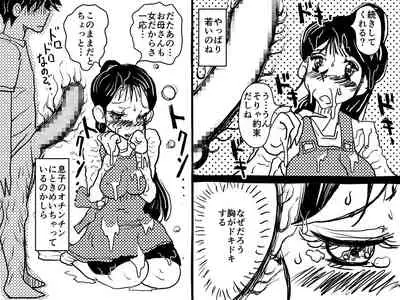 「禁断の愛 母子交尾の鎮魂歌」