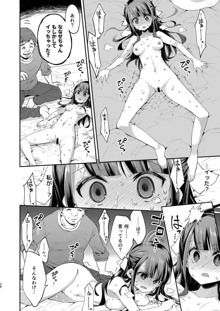 Fukan Shoujo ga Oji-san ni Maketa Hi グレー版