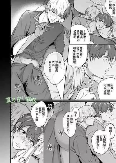 Rīmanrabuho Danshikai EROS ― Isekai Tensei DK Kareshi to Daburu Kyokon Hasama re Etchi ― /關於我轉生到異世界被夾在兩個DK男友的巨根之間這檔事