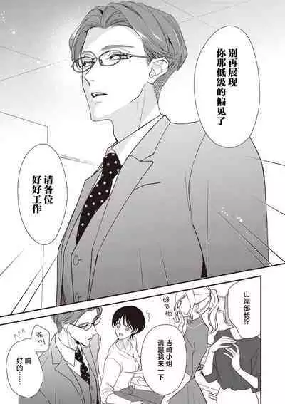 [Aizen Mana] Sumi-iri osananajimi no sokubaku ga tsurai | 浑身都是刺青的青梅竹马控制欲超强 1-11 [Chinese] [莉赛特汉化组]