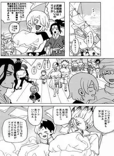 [Yukinko Market (Fuyuto)] Overflow (Dr.STONE)