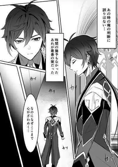Niji Sasou Shuuu, Gokusai Hane no Yume