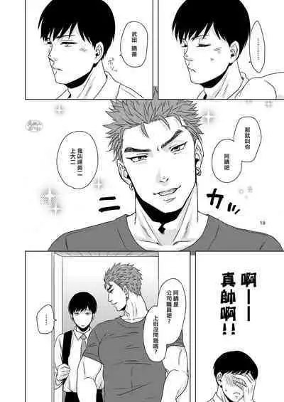 Hentai dakedo Aishite Hoshii! | 雖然我很變態但希望你愛我!