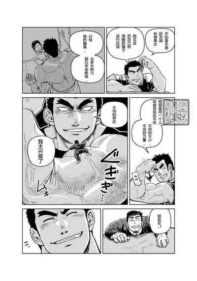 Kobito Shachou wa Oogata Shinjin no Omocha - The Tiny President