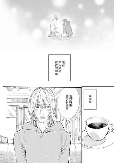 [Hakase] Ero Mangaka to Ashi-kun | 工口漫画家与助理君 Ch. 2-5 + 番外[Chinese] [Digital]