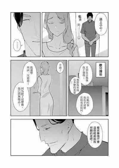 [Sanku] Hitozuma Momihogushi Shucchou Massage ~Esthe-shi no Futoi Yubi de Nakaiki Shichau...! 1-36｜幫人妻放鬆筋骨的到府按摩～被按摩師粗壯的手指弄到高潮不斷…！第1-36話 [Chinese]