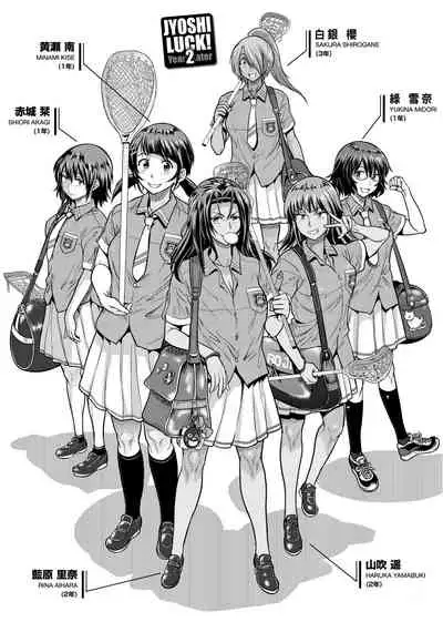 [DISTANCE] Joshi Luck! ~2 Years Later~ 2 | 女子棍球社! ～2 Years Later～ 2 [Chinese] [Digital]