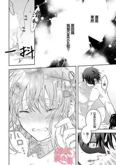 [Yun] Koisuru Mae ni, Amai Hatsujou. ~Shachou to Unmei no Omega~1-5 | 恋爱之前、甜蜜发情。~社长与命中注定的Ω~ Vol. 1-5 [Chinese] [橄榄汉化组]