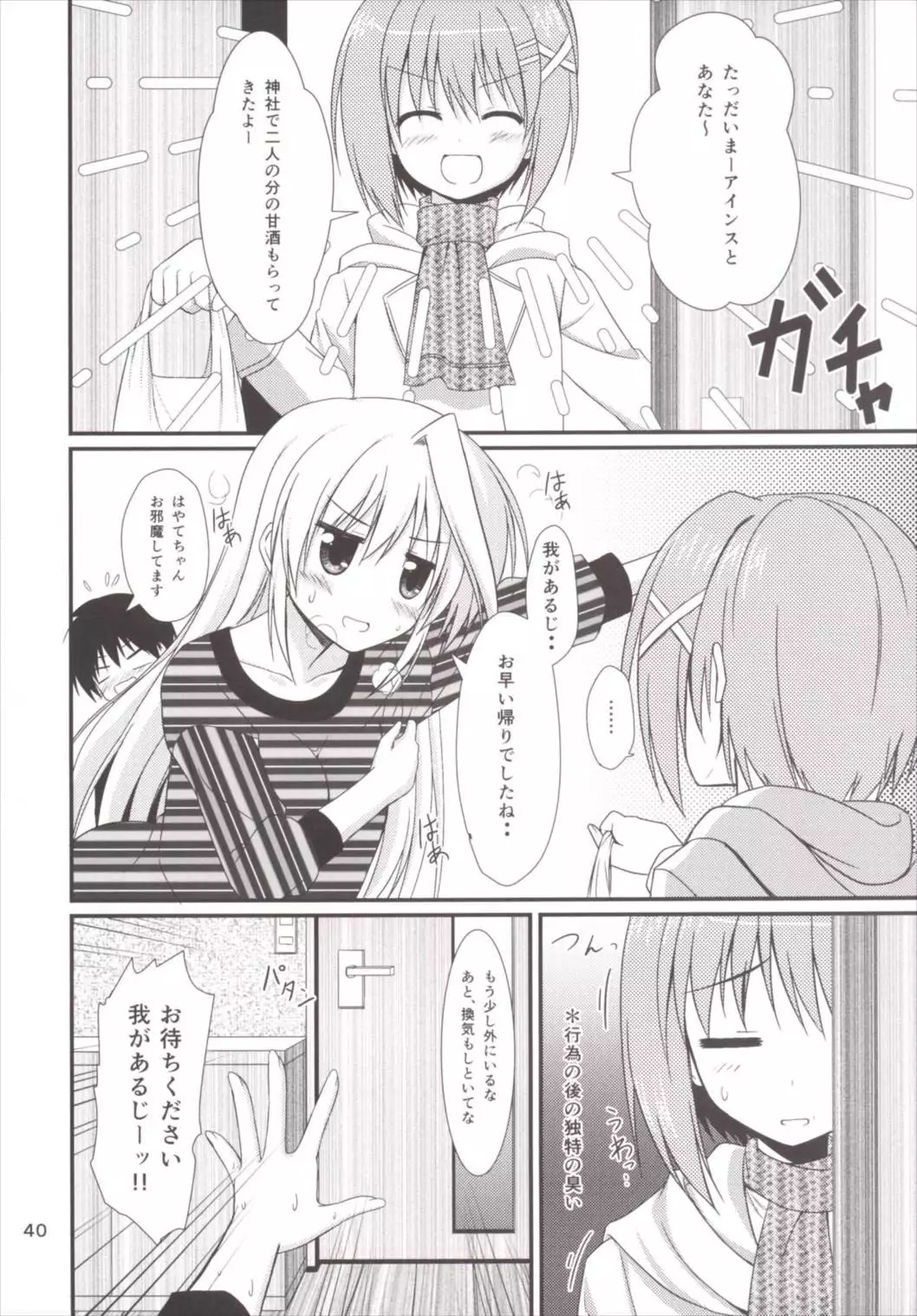 Eins to Issho! Soushuuhen