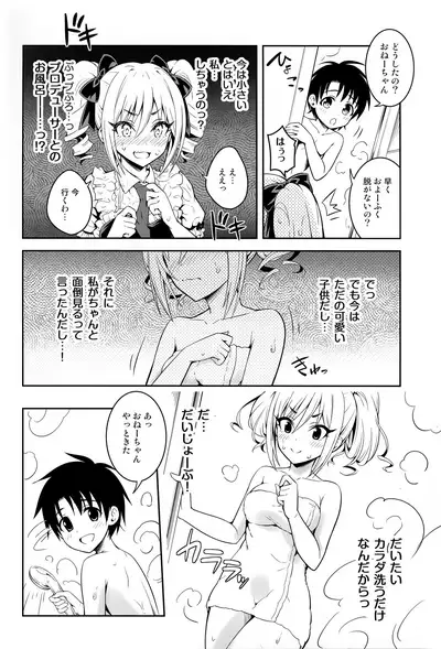 Ranko ni ShotaP wo Azukete Mita Kudan ni Tsuite