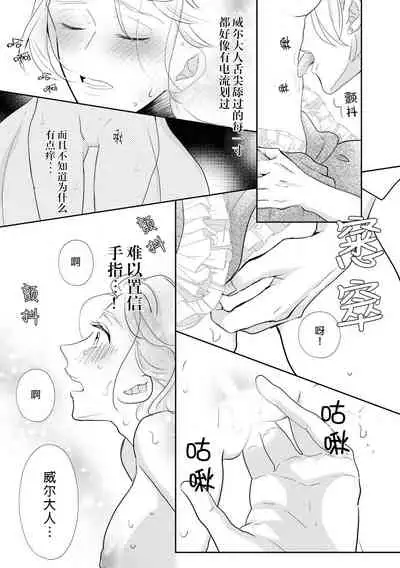 [Koizumi ningyo] Hanayome kyōiku wa amai mitsu no aji | 花嫁教育甘甜如蜜 (Reikoku shishaku ga Hna chōkyō hajimemasu. Ansorojī) [Chinese] [莉赛特汉化组]