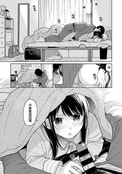 1LDK+JK Ikinari Doukyo? Micchaku!? Hatsu Ecchi!!? | 1LDK+JK 突然間展開同居？ 極度貼近！？初體驗！？ Ch. 18-41