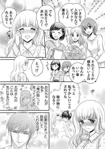 診察するのはお兄ちゃん!?~10年ぶりにハダカ見られちゃった…。~ 第1-7話