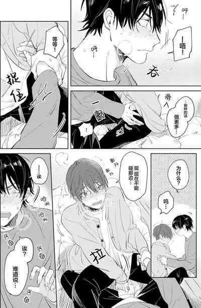 Hatsukoi ni wa Kanawanai! | 敌不过的初恋!