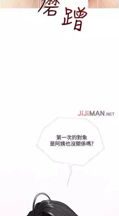 【周二连载】阿姨的家教课(作者:XIX&漢水) 第1~29话