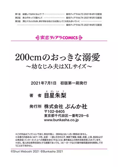 [Meboshi akari] 200 cm no okkina dekiai ~ osananajimi otto wa XL saizu ~ | 2米的巨大份溺爱 ~青梅竹马的丈夫是超大尺寸~ 1-3 end [Chinese] [莉赛特汉化组]