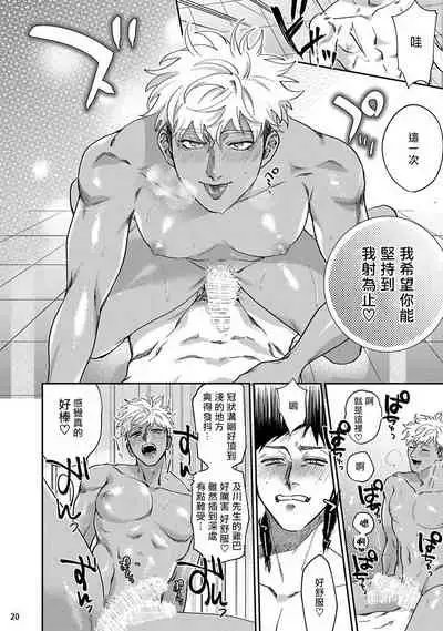 Yukemuri Kairaku Refresh Zenpen | 蒸汽快感大保健 前篇