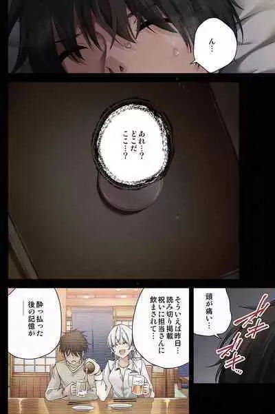 【フルカラー版】見知らぬ女◯高生に◯禁された漫画家の話 ~if~