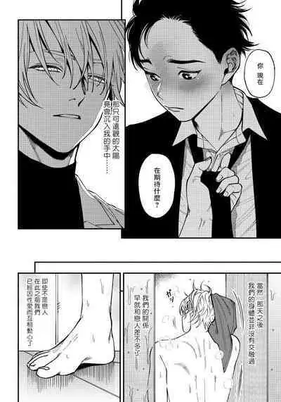 [Nagisa Eiji] Shitto wa Ai wo Kumoraseru | 嫉妒让爱蒙上阴翳 Ch. 1-5 [Chinese] [拾荒者汉化组] [Digital]