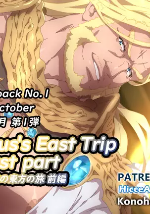 The journey of Zeus to the east