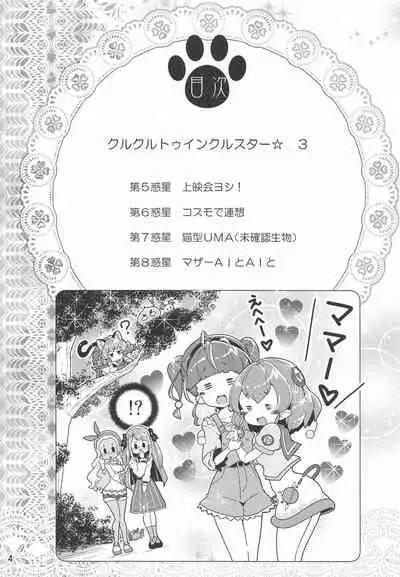 Kurukuru Twinkle Star 3